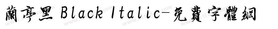 兰亭黑 Black Italic字体转换